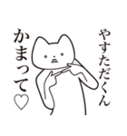 【やすただくん・送る】しゃくれねこ（個別スタンプ：8）