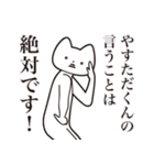 【やすただくん・送る】しゃくれねこ（個別スタンプ：20）