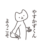 【やすかずくん・送る】しゃくれねこ（個別スタンプ：2）