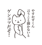 【やすかずくん・送る】しゃくれねこ（個別スタンプ：13）