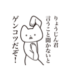 【りょうじんくん・送る】しゃくれねこ（個別スタンプ：13）