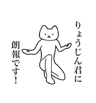 【りょうじんくん・送る】しゃくれねこ（個別スタンプ：15）