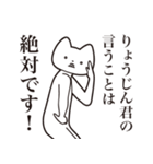 【りょうじんくん・送る】しゃくれねこ（個別スタンプ：20）