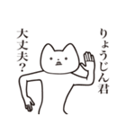 【りょうじんくん・送る】しゃくれねこ（個別スタンプ：31）