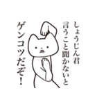 【しょうじんくん・送る】しゃくれねこ（個別スタンプ：13）