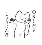 【しょうじんくん・送る】しゃくれねこ（個別スタンプ：27）