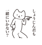 【しょうじんくん・送る】しゃくれねこ（個別スタンプ：37）