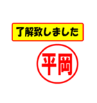 平岡様専用、使ってポン、はんこだポン（個別スタンプ：2）