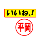 平岡様専用、使ってポン、はんこだポン（個別スタンプ：21）