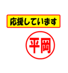 平岡様専用、使ってポン、はんこだポン（個別スタンプ：26）