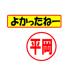 平岡様専用、使ってポン、はんこだポン（個別スタンプ：32）