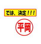 平岡様専用、使ってポン、はんこだポン（個別スタンプ：39）