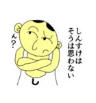 しんすけくん（個別スタンプ：3）