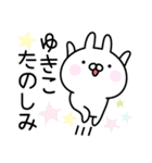 ◎ゆきこ◎お名前スタンプ（個別スタンプ：6）