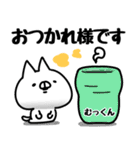 【むっくん】専用（個別スタンプ：3）