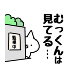 【むっくん】専用（個別スタンプ：23）