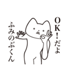 【ふみのぶくん・送る】しゃくれねこ（個別スタンプ：27）