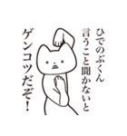 【ひでのぶくん・送る】しゃくれねこ（個別スタンプ：13）