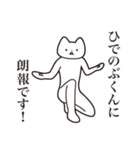 【ひでのぶくん・送る】しゃくれねこ（個別スタンプ：15）