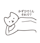 【かずひでくん・送る】しゃくれねこ（個別スタンプ：24）