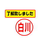 白川様専用、使ってポン、はんこだポン（個別スタンプ：2）