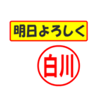 白川様専用、使ってポン、はんこだポン（個別スタンプ：8）