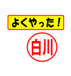 白川様専用、使ってポン、はんこだポン（個別スタンプ：9）