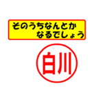 白川様専用、使ってポン、はんこだポン（個別スタンプ：12）