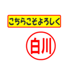 白川様専用、使ってポン、はんこだポン（個別スタンプ：13）