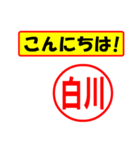 白川様専用、使ってポン、はんこだポン（個別スタンプ：20）