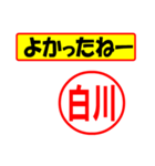 白川様専用、使ってポン、はんこだポン（個別スタンプ：32）