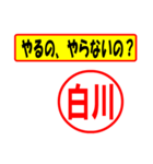 白川様専用、使ってポン、はんこだポン（個別スタンプ：36）