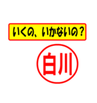 白川様専用、使ってポン、はんこだポン（個別スタンプ：38）