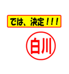 白川様専用、使ってポン、はんこだポン（個別スタンプ：39）