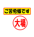 大場様専用、使ってポン、はんこだポン（個別スタンプ：6）