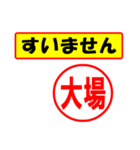 大場様専用、使ってポン、はんこだポン（個別スタンプ：16）