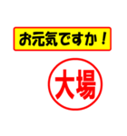 大場様専用、使ってポン、はんこだポン（個別スタンプ：18）