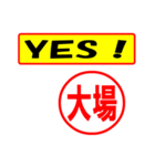 大場様専用、使ってポン、はんこだポン（個別スタンプ：21）