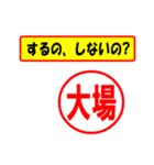 大場様専用、使ってポン、はんこだポン（個別スタンプ：33）