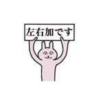 左右加さん 名字スタンプ（個別スタンプ：1）