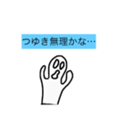 つゆきさんのためのスタンプ（個別スタンプ：9）