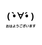 挨拶だけの顔文字スタンプ（個別スタンプ：1）