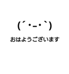 挨拶だけの顔文字スタンプ（個別スタンプ：4）
