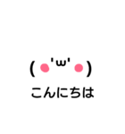挨拶だけの顔文字スタンプ（個別スタンプ：5）