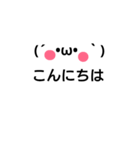 挨拶だけの顔文字スタンプ（個別スタンプ：8）