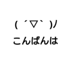 挨拶だけの顔文字スタンプ（個別スタンプ：12）