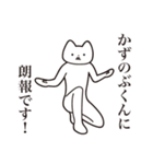 【かずのぶくん・送る】しゃくれねこ（個別スタンプ：15）