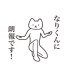 【なりくん・送る】しゃくれねこスタンプ（個別スタンプ：15）