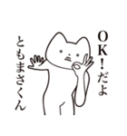 【ともまさくん・送る】しゃくれねこ（個別スタンプ：27）