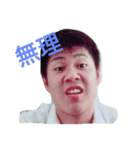 渡辺哲（個別スタンプ：1）